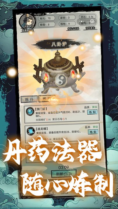 超普通修仙模拟器最新版