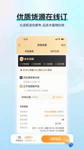 特运通车主版app