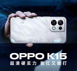 OPPO K15正式发售：8000mAh冰川电池、IP69防护与疾风散热引擎