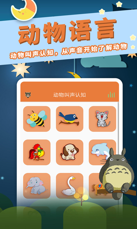 讲故事听故事app