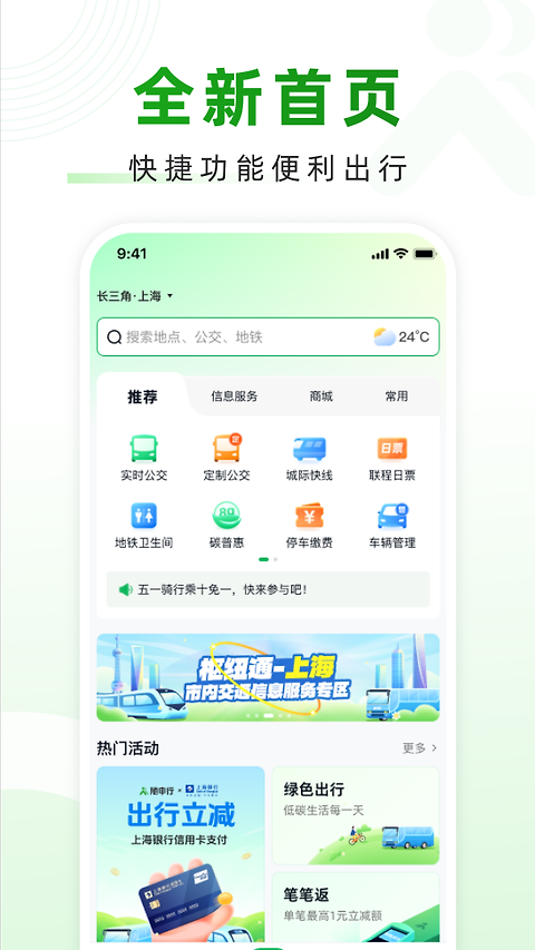随申行智慧交通app