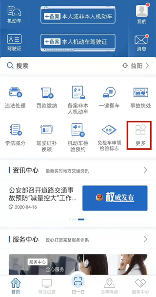 12123违章查询app