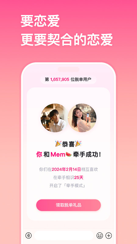 牵手app