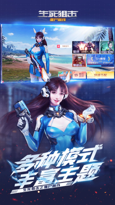 生死狙击之僵尸前线官方版