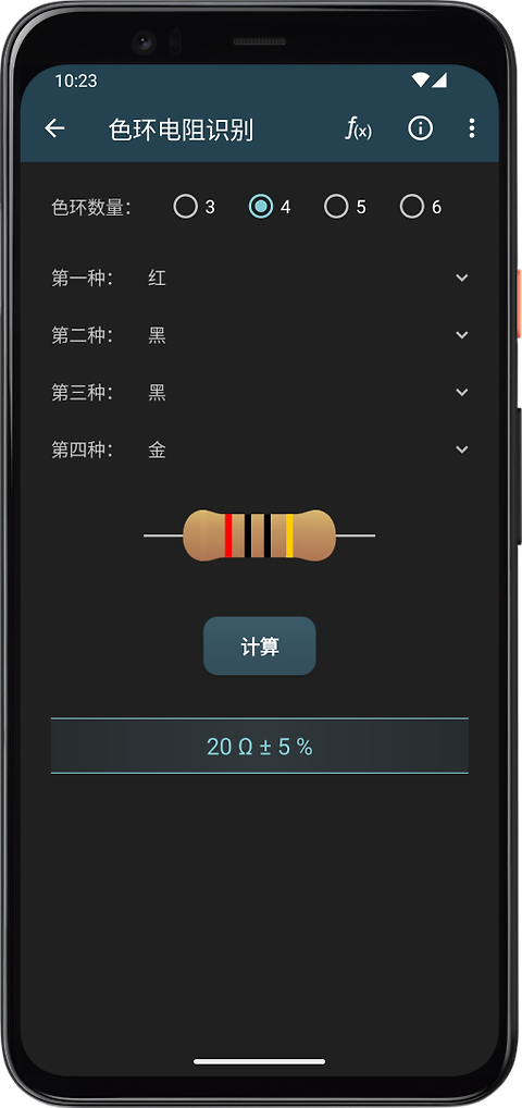 电工计算器app