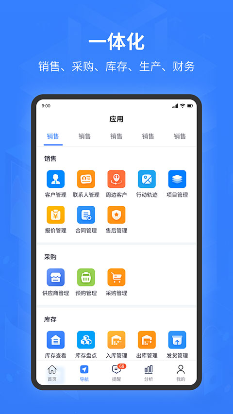 智邦国际erp系统app