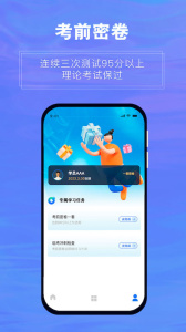 畅达驾考通app