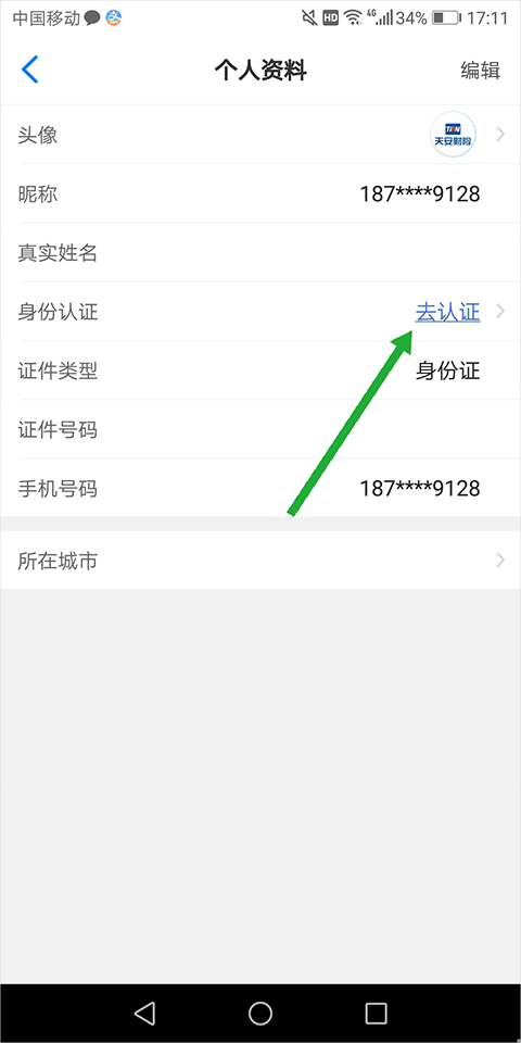 天安财险app