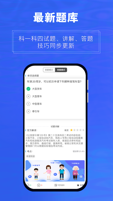 畅达驾考通app