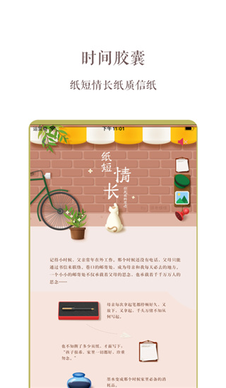 hope时间胶囊app