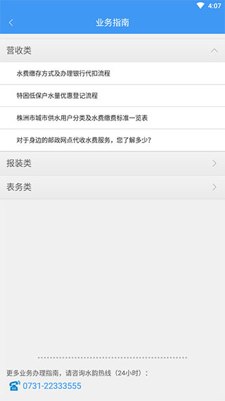 株洲供水官方版