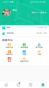 融杰智慧校园app