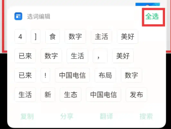 OPPO Reno9 Pro怎么提取图中的文字