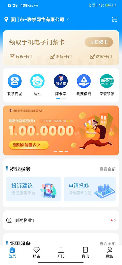 联掌门户app