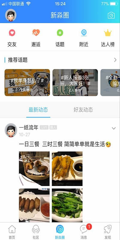 新三水app官方版