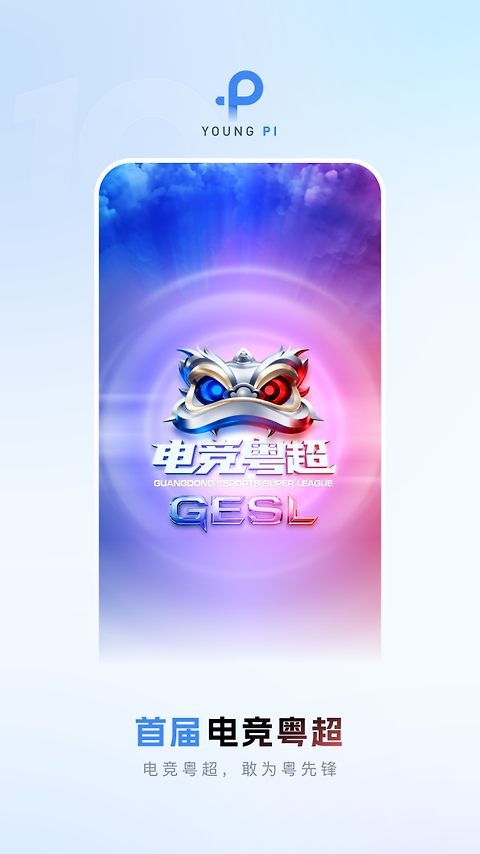 羊城派app