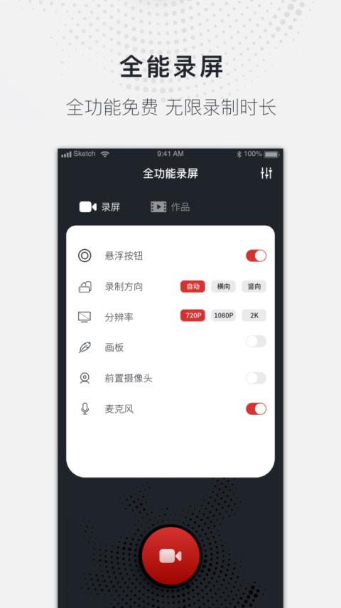 全能录屏大师app