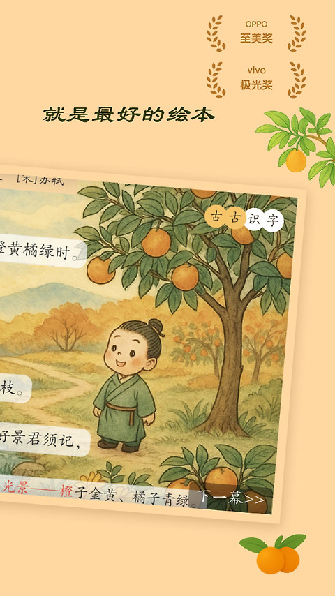 古古识字app