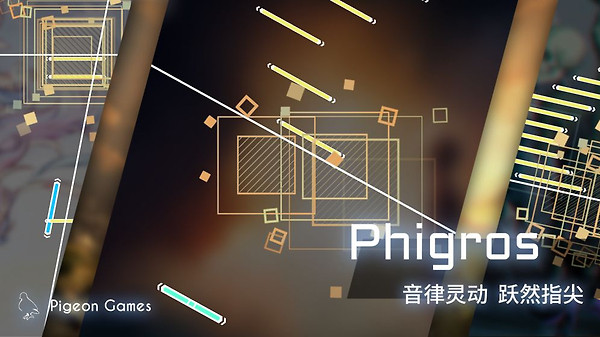 Phigros官方版