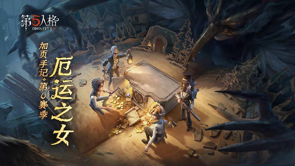 第五人格B站版