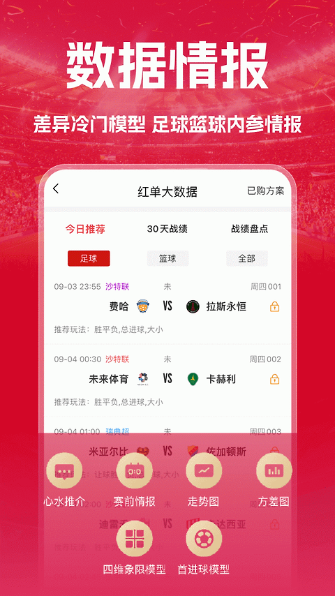 疯狂红单app