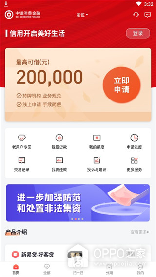 中银消费金融app官方版