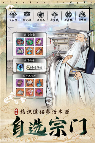 修真江湖2官方正版