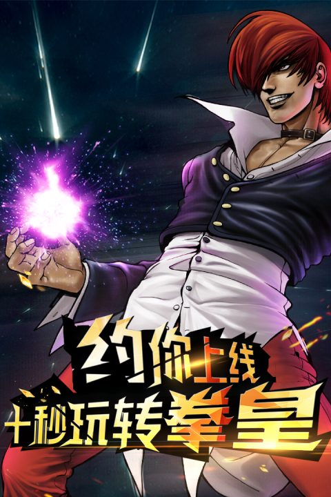 拳皇97OL小米版