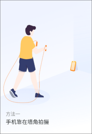 AI跳绳计数器app