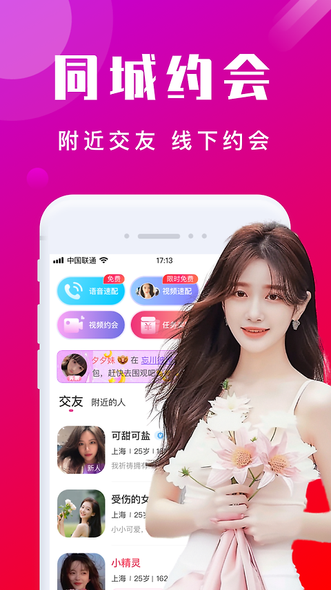 本地陌交友app