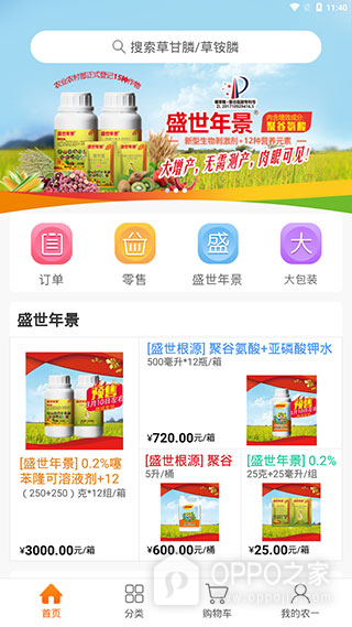 农一网app官方版