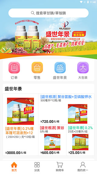 农一网app官方版