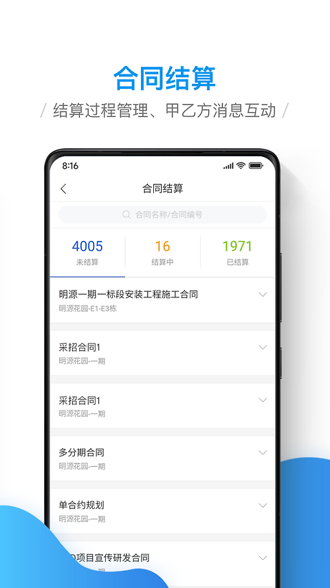 移动工程协同app