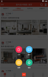 室内设计联盟app