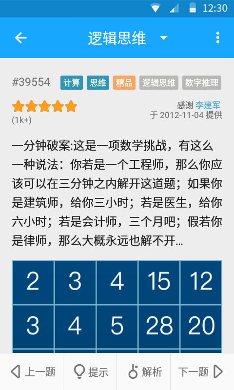 33IQ智商测试app
