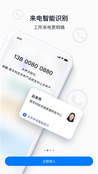 丰声app