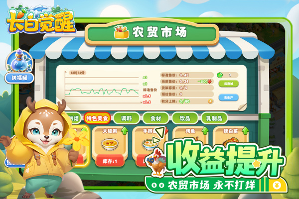 长白觉醒手游