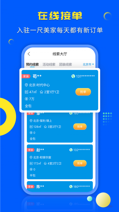 一尺美家app