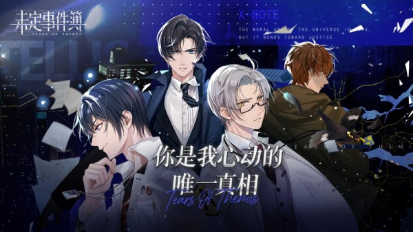 未定事件簿oppo版