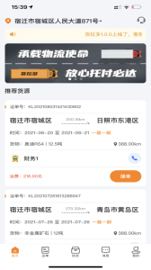 货拉多司机端app