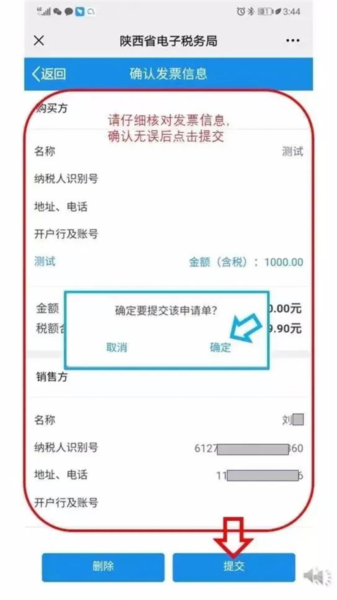 陕西税务app