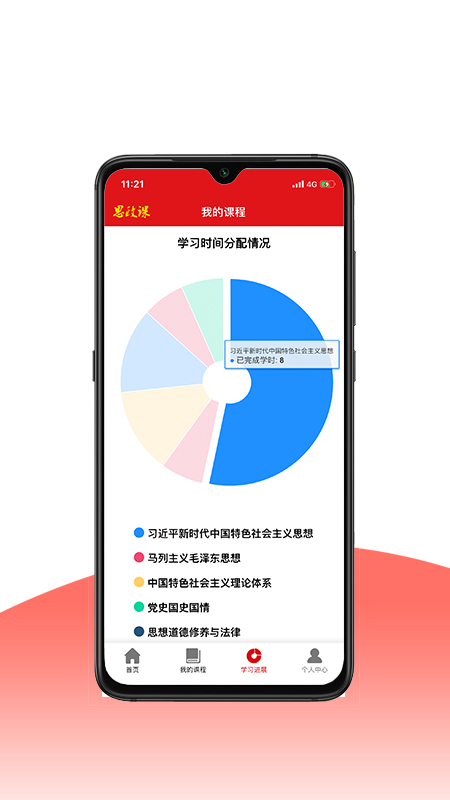 思政课app官方版