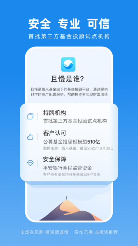 且慢app