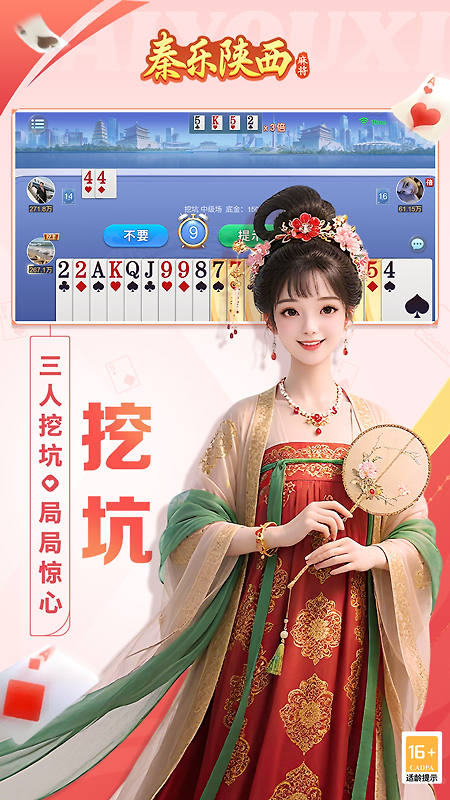 秦乐陕西麻将