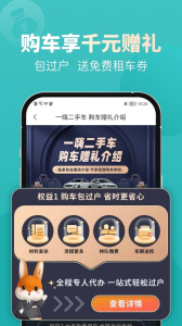 一嗨二手车app