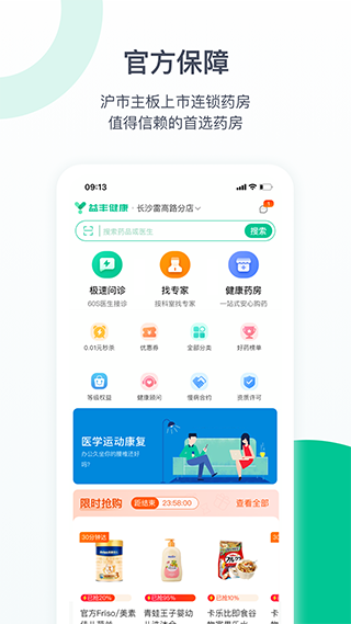 益丰健康app