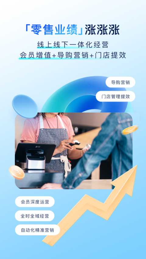 有赞零售app