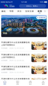 宝安融媒安卓版