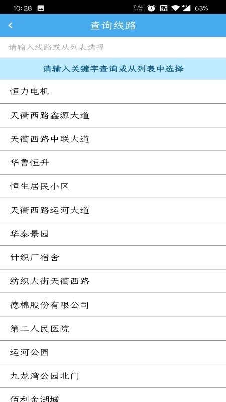 德州智能掌上公交官方版