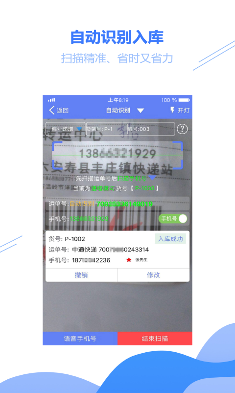 驿站小扁担app